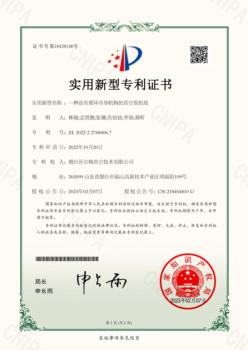 一種設(shè)有循環(huán)冷卻機構(gòu)的真空泵機組