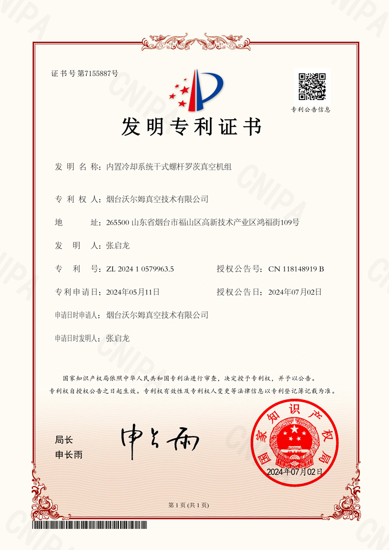 內(nèi)置冷卻系統(tǒng)干式螺桿羅茨真空機組