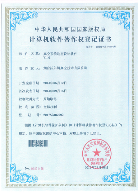 真空系統(tǒng)選型設(shè)計軟件V1